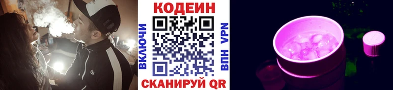 Codein напиток Lean (лин)  наркошоп  blacksprut рабочий сайт  Тольятти 